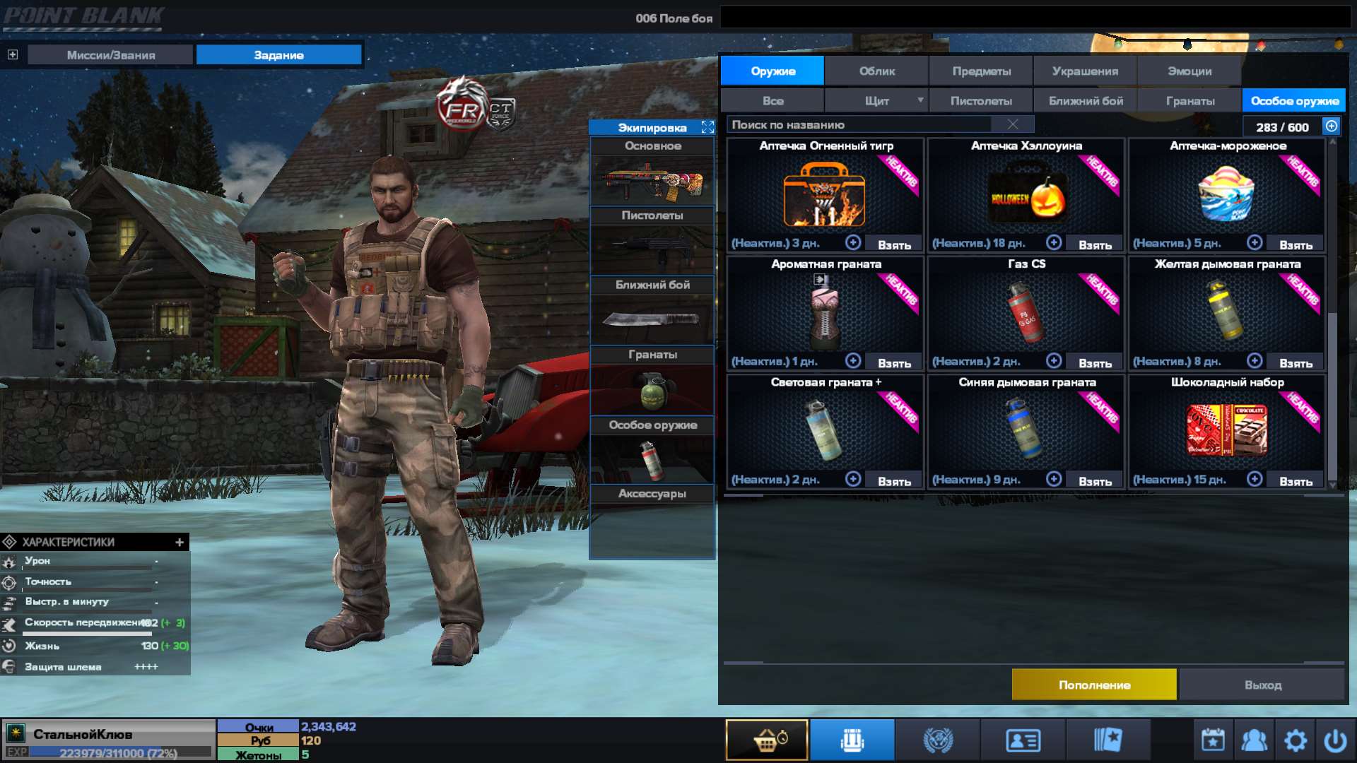 продажа аккаунта к игре Point Blank